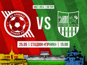 Зображення пресслужби ФК "Кривбас"