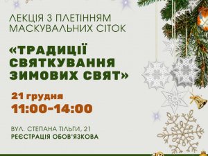 «Традиції святкування зимових свят»: криворіжців запрошують на волонтерську лекцію з плетінням маскувальних сіток