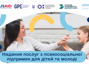 МОН України спільно з UNICEF нададуть психосоціальну підтримку понад 30 000 учням профтехів