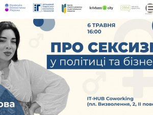 У Кривому Розі запрошують на четверту зустріч у рамках «Феміністичного кварталу»: як доєднатись