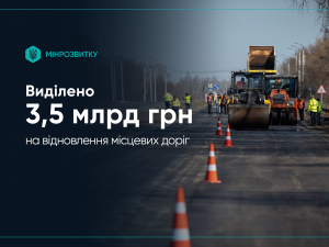 Фото Мінрозвитку