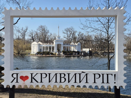 Криворізький вікенд: як провести час з рідними 18 та 19 квітня