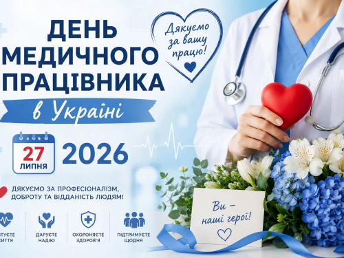 День медика 2026: історія свята, нова дата та кого вітають 27 липня - фото з відкритих джерел