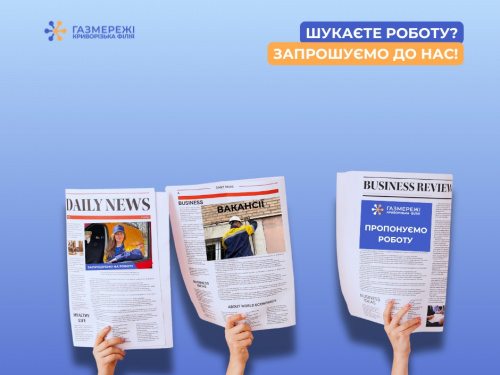 Фото Криворізька філія "Газмережі"