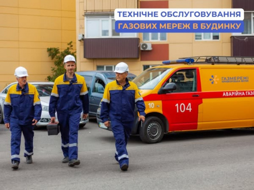 Фото Криворізька філія «Газмережі»