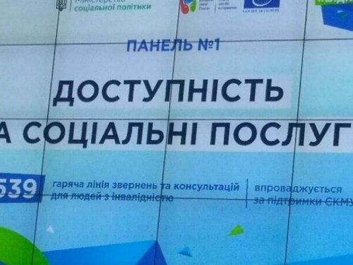  Криворожане с инвалидностью смогут воспользоваться единой горячей линией