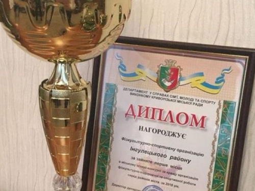 В Кривом Роге один из районов был признан самым спортивным