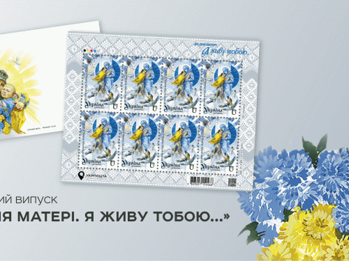 Фото Укрпошта