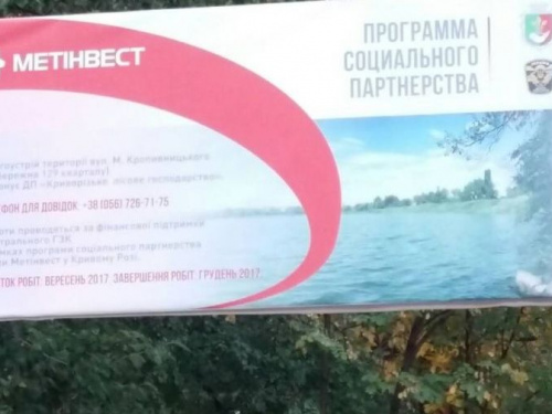 В Покровском районе Кривого Рога расчищают и благоустраивают набережную 129-го квартала (ФОТОФАКТ)