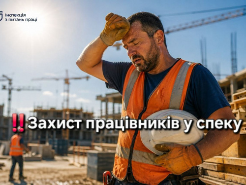 Фото Інспекція з питань праці Дніпровської міськради