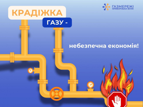 Самовільне втручання в газові комунікації – небезпечна економія