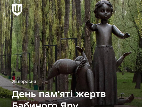 Трагедія Бабиного Яру: пам’ять, яку не можна забути - фото з АрміяInform