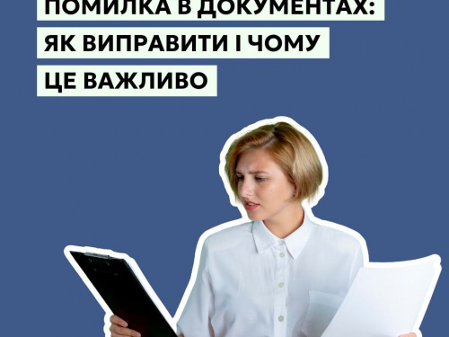 Помилка в документах: як одна літера може заблокувати продаж чи спадщину