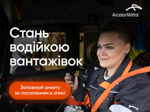 Жінки за кермом вантажівок: на АрселорМіттал Кривий Ріг стартував амбітний проєкт - як долучитися