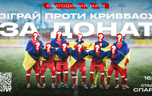 Фото пресслужби ФК "Кривбас"