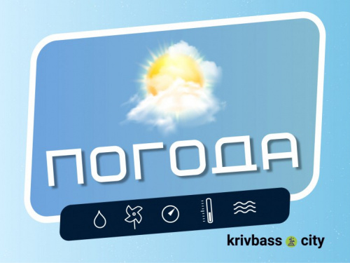 На які погодні змін слід очікувати: прогноз погоди для Кривого Рогу на 22 жовтня