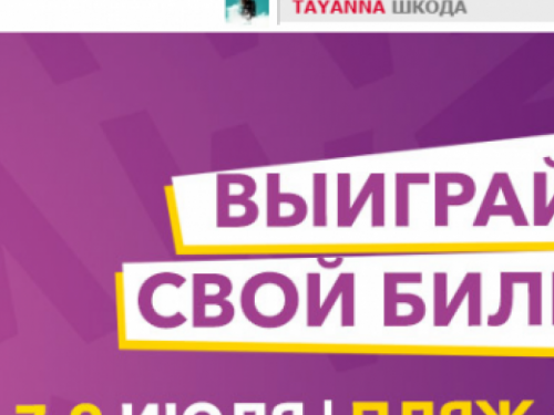 Радиостанция NRJ Ukraine дарит 100 билетов на фестиваль Приазовья «MRPL City 2017»