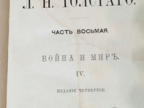 В поезде "Кривой Рог-Москва" была обнаружена раритетная книга, ее пытались вывезти в Россию