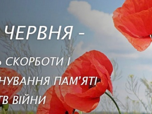 Україна пам’ятає: День скорботи і пам’яті жертв війни - фото з відкритих джерел