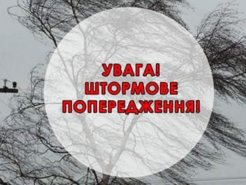 Вниманию горожан: в Кривом Роге объявлено штормовое предупреждение