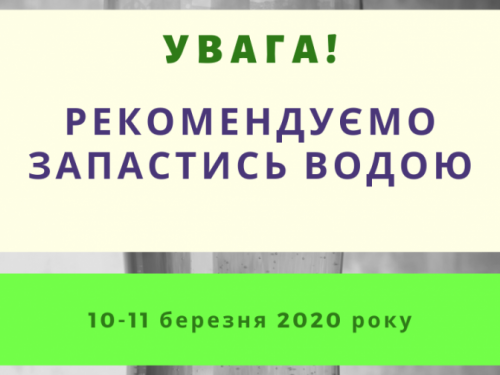 Обмеження водопостачання у Тернівському районі
