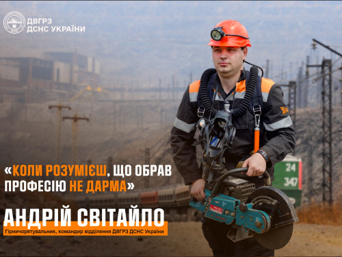 "Коли розумієш, що обрав професію не дарма!" - до Дня рятувальника історія Андрія Світайла