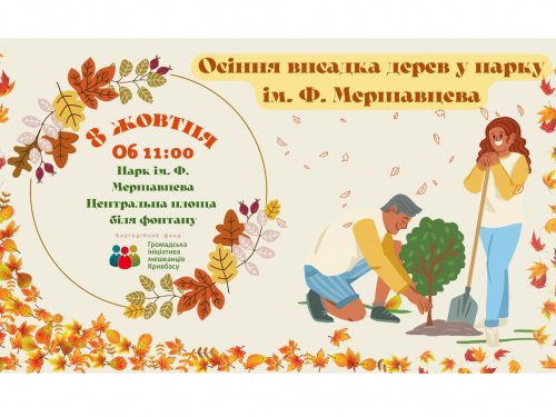 Криворіжців запрошують на осінню висадку дерев у парку