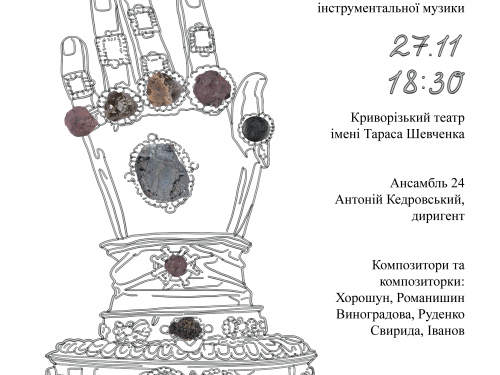 «Пісні вугілля та сталі»: криворіжців запрошують на концерт молодих українських композиторів