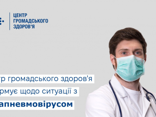Фото Центру громадського здоров`я