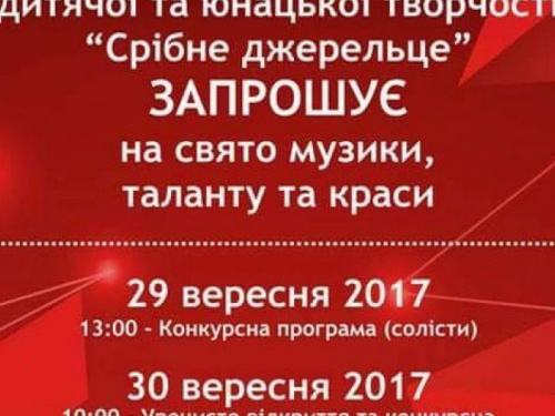 Фестиваль «Срібне джерельце» собрал в Кривом Роге 925 детей из 7 регионов страны (ФОТОРЕПОРТАЖ)