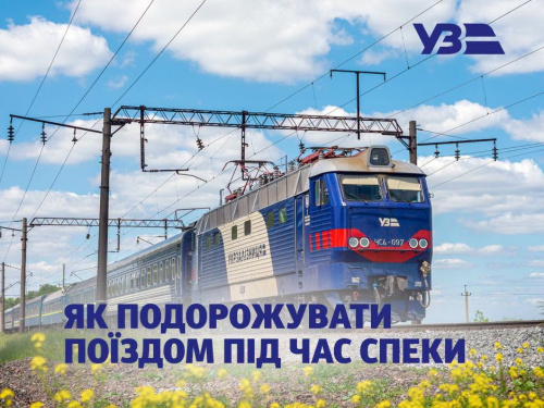 Фото Укрзалізниця