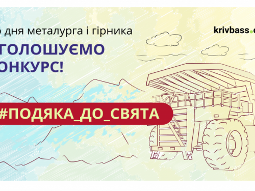 Зображення редакції krivbass.city