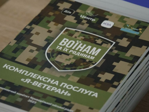 Проєкт «Я-Ветеран», фото управління преси Криворізького міськвиконкому 