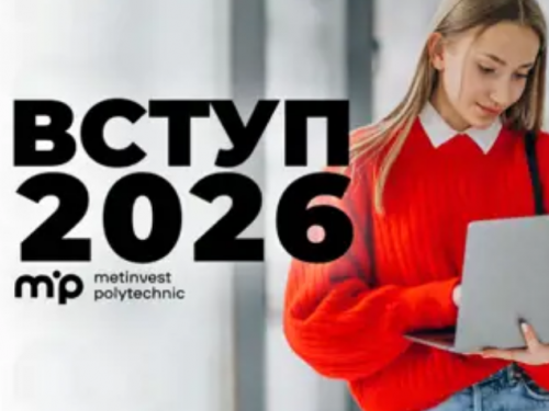Без іспитів та НМТ: для яких категорій вступників Метінвест Політехніка спростила умови у 2026 році