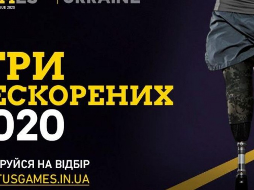 Бойцов АТО и ООС из Кривого Рога приглашают принять участие в отборе на Invictus Games