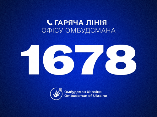 Звернутися до Омбудсмана криворіжцям стало простіше: в Україні запустили новий номер гарячої лінії