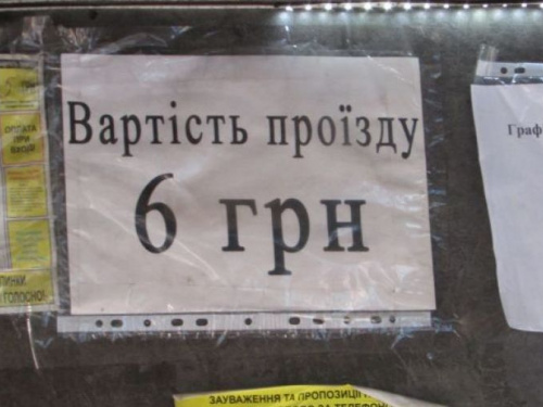 Даешь повышение: в Кривом Роге обсуждают повышение цен на проезд в маршрутках