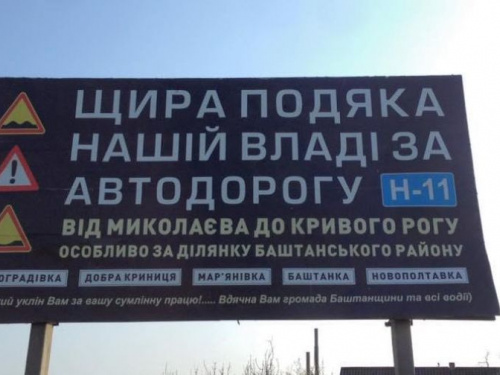 Ремонт дороги на трассе "Николаев-Кривой Рог" добрался до Баштанки