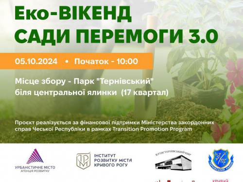300 нових саджанців у парку «Тернівський»: криворіжців запрошують долучитися до екологічного заходу 