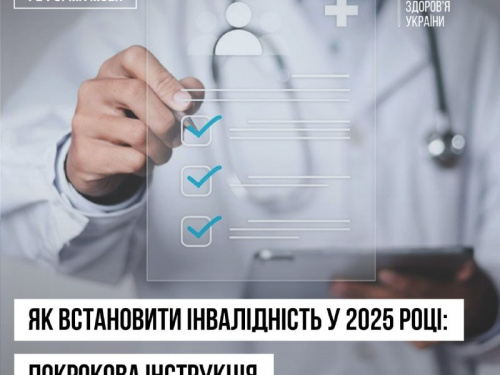 З січня в Україні МСЕК замінили експертні команди: у МОЗ розповіли, як встановити інвалідність у 2025 році