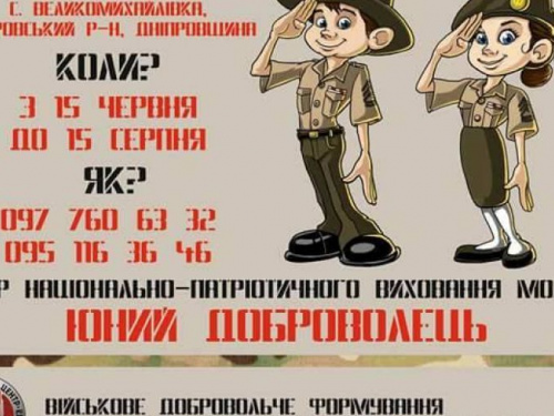 Детей Кривого Рога приглашают в патриотический лагерь УДА