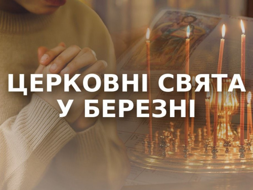 Усі церковні свята березня 2026 року: повний календар - фото з відкритих джерел