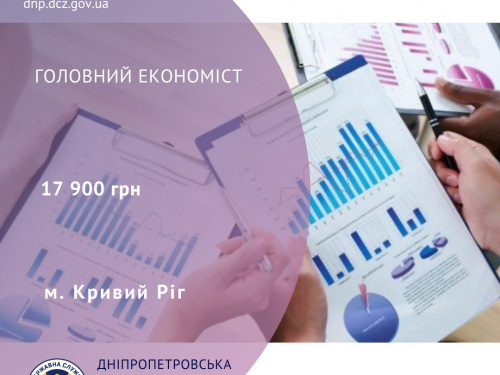 У Кривому Розі запрошують на роботу у державній установі: яка посада та куди звертатися