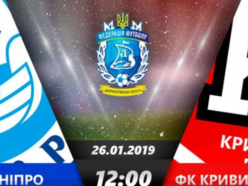 ФК "Кривой Рог" сыграет с «Днепром» на открытии зимнего турнира "Кубок Единства"