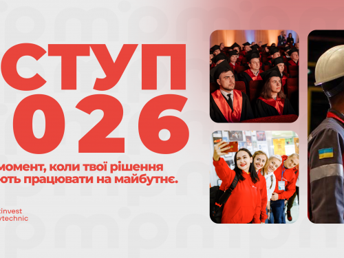 Метінвест Політехніка оголошує про старт вступу: процедуру для ветеранів, ВПО та інших категорій вступників спрощено