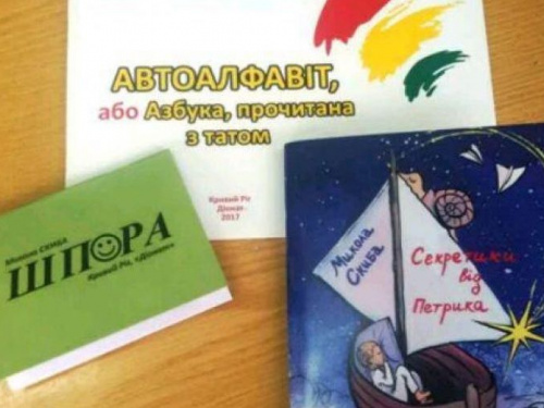 В Кривом Роге прошла встреча с детским писателем Николаем Скиба (ФОТО)