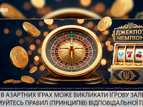 Чемпіон казино як український оператор: походження бренду та причини виникнення фейків про зв'язок із рф