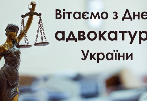 День адвокатури: як правники захищають українців сьогодні - фото з відкритих джерел