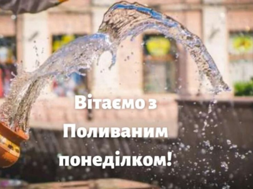 Великодні традиції: магія води у Поливаний понеділок - фото з відкритих джерел