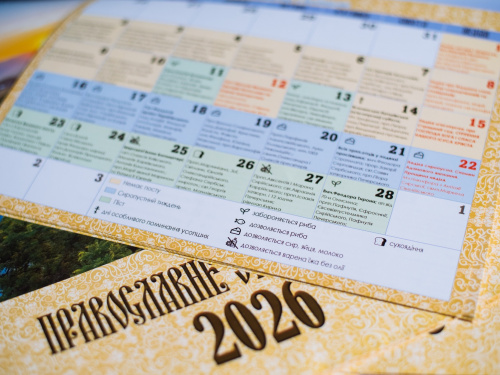 Церковний календар - фото ілюстративне з відкритих джерел